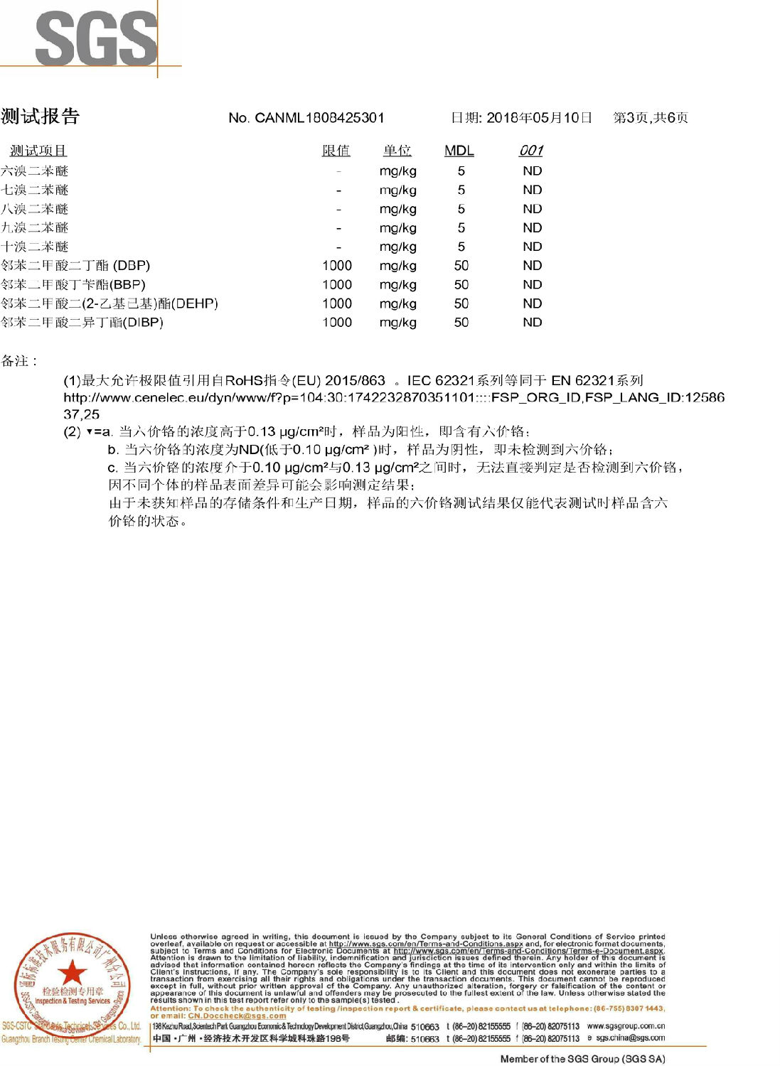 环保镁合金SGS检测报告 (3).jpg