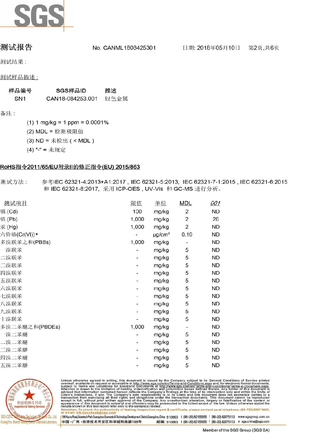 环保镁合金SGS检测报告 (2).jpg