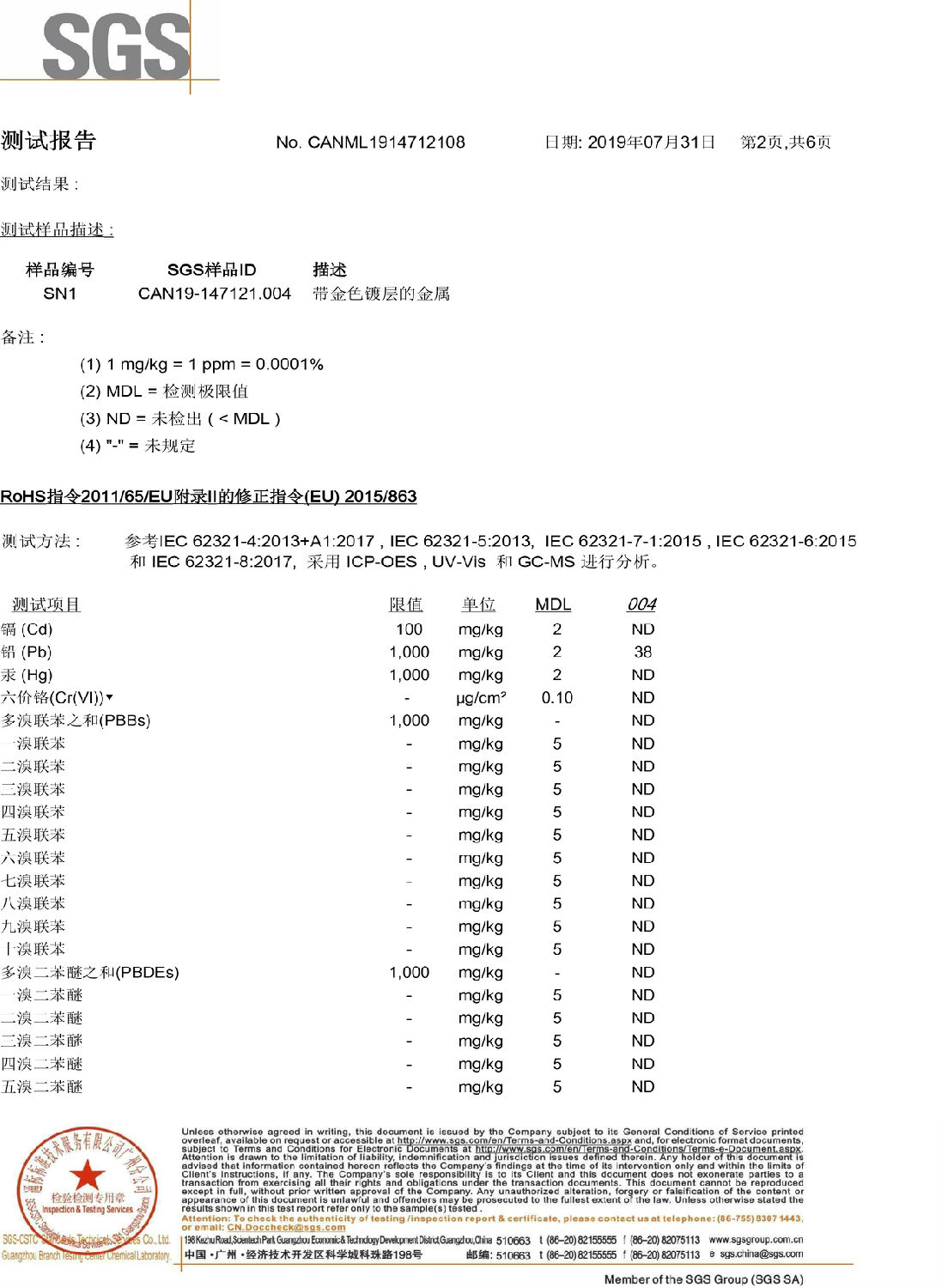 氧化ROHS报告 (2).jpg