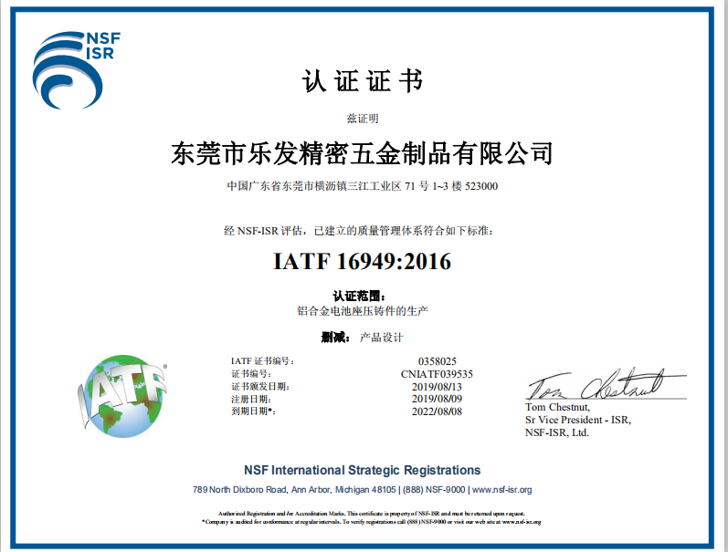 IATF证书