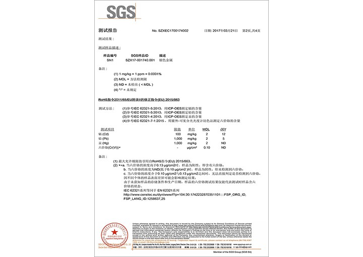 2环保锌合金检测报告（材料报告）