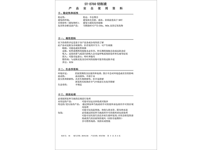 3切削液（材料报告）