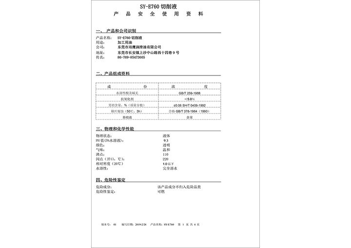 1切削液（材料报告）