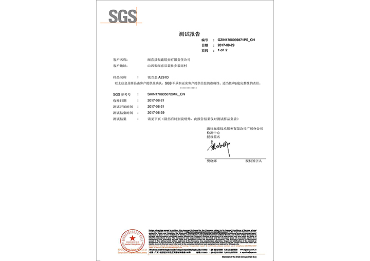 1-AZ91D镁合金检测报告