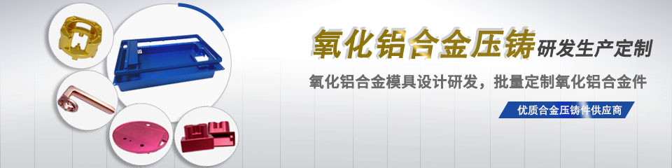 锌合金加工厂,铝合金压铸厂家,铜压铸件厂,乐发五金,压铸加工