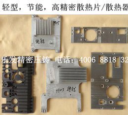 铝合金散热器散热片