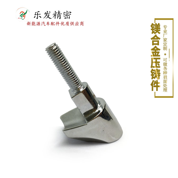 镁合金小配件 专业压铸厂商高品质镁合金压铸精度可控制+-0.02